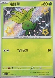 Oddish (baby shiny)