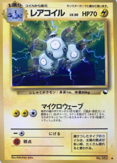 Magneton (EXS)