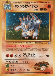 Brock Rhydon (Holo - japan)
