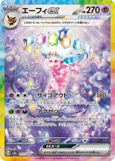 Espeon ex (SAR)
