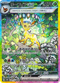 Leafeon EX (SAR)