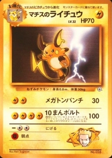 Lt. Surge's Raichu (jap.