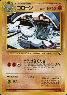 Graveler (EXS)