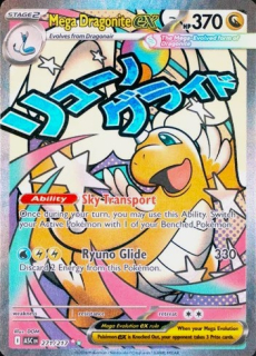 Mega Dragonite ex (ASC 271)