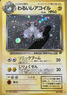 Dark Magneton (holo - jap)